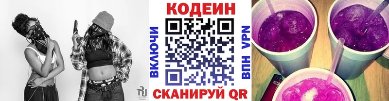 Codein Purple Drank  Купить где  Ангарск 